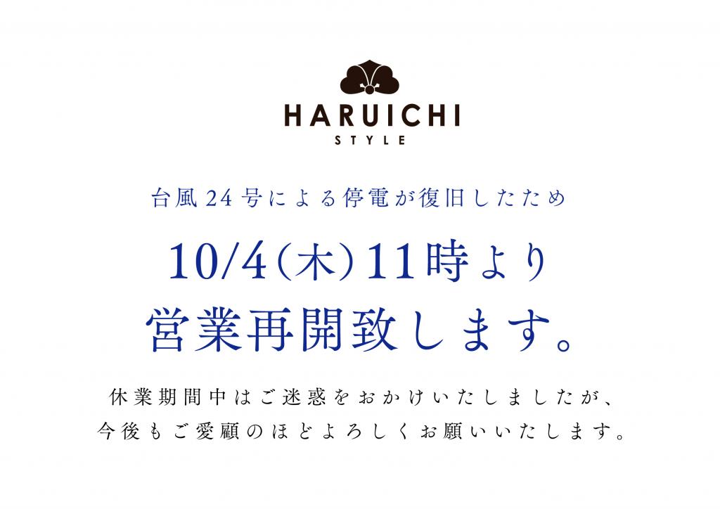 【停電復旧】営業再開のお知らせ