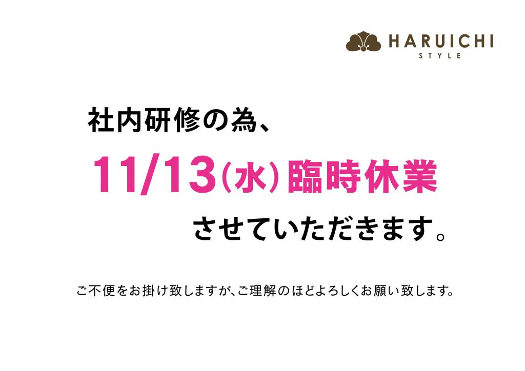 臨時休業のお知らせ